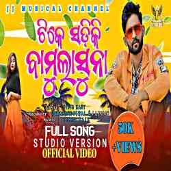 Tike Sadiki Bamula Suna -Kui Song